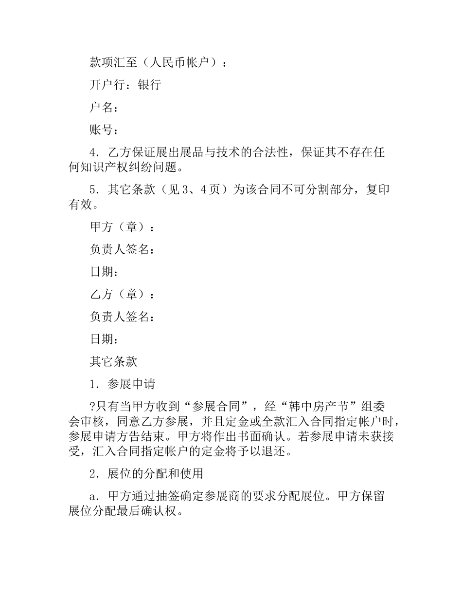 推广展示会参展合同书.docx_第2页