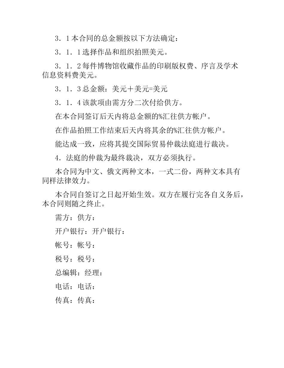 摄影作品提供合同.docx_第2页