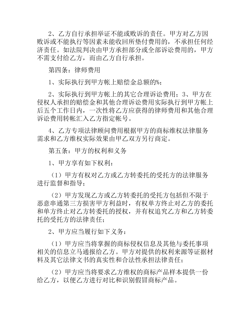 授权商标合同书.docx_第3页