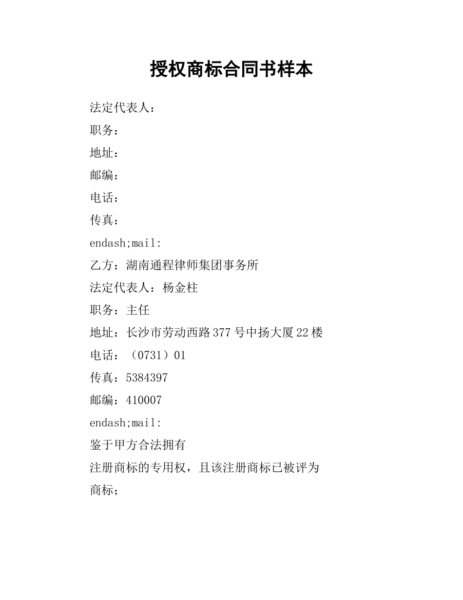 授权商标合同书样本.docx_第1页