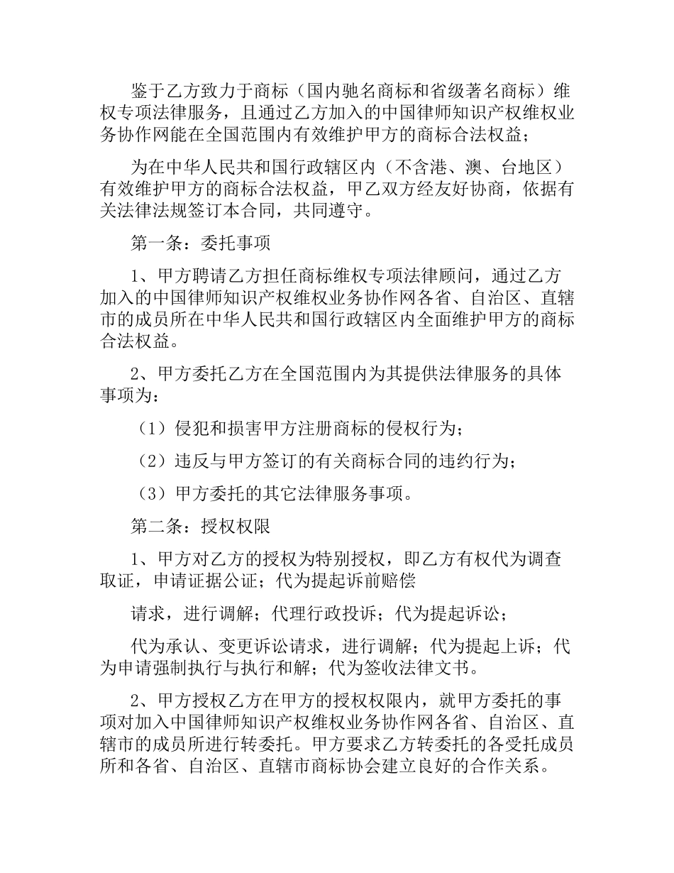 授权商标合同书样本.docx_第2页