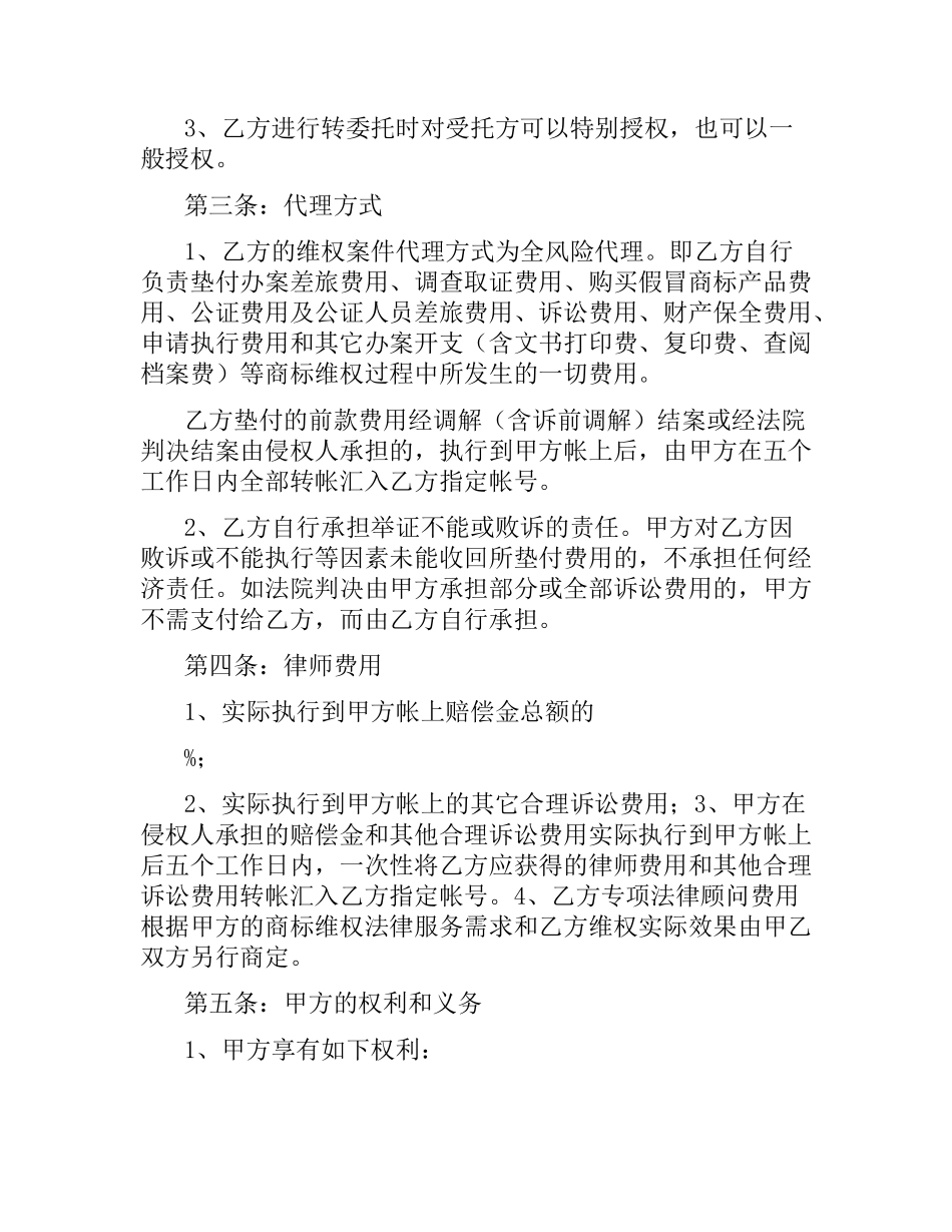 授权商标合同书样本.docx_第3页