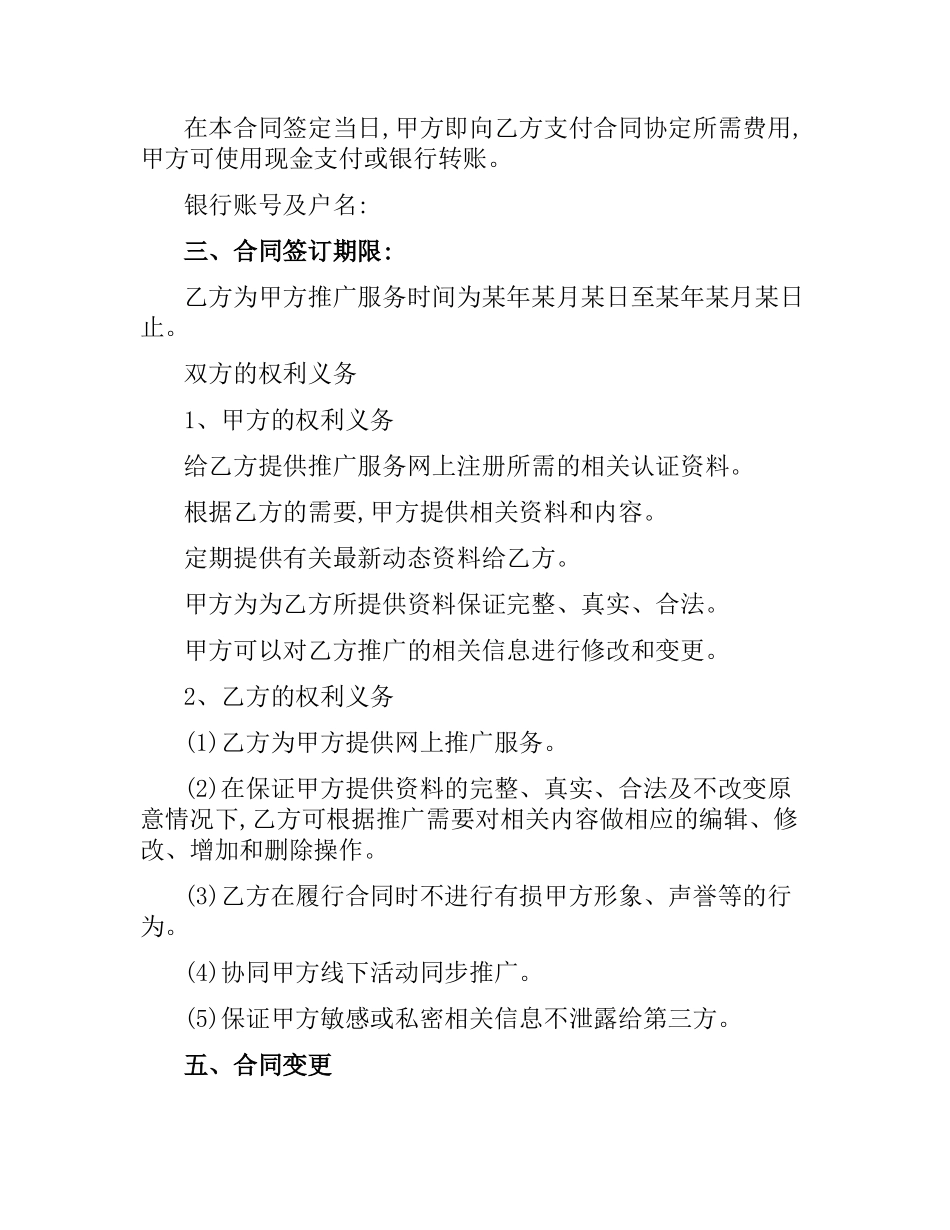 推广服务合同.docx_第2页