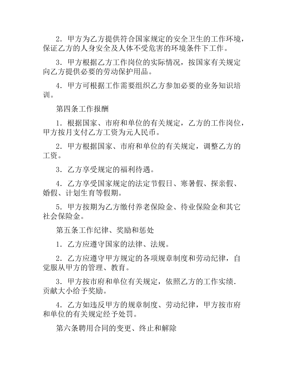 招聘合同范本.docx_第2页