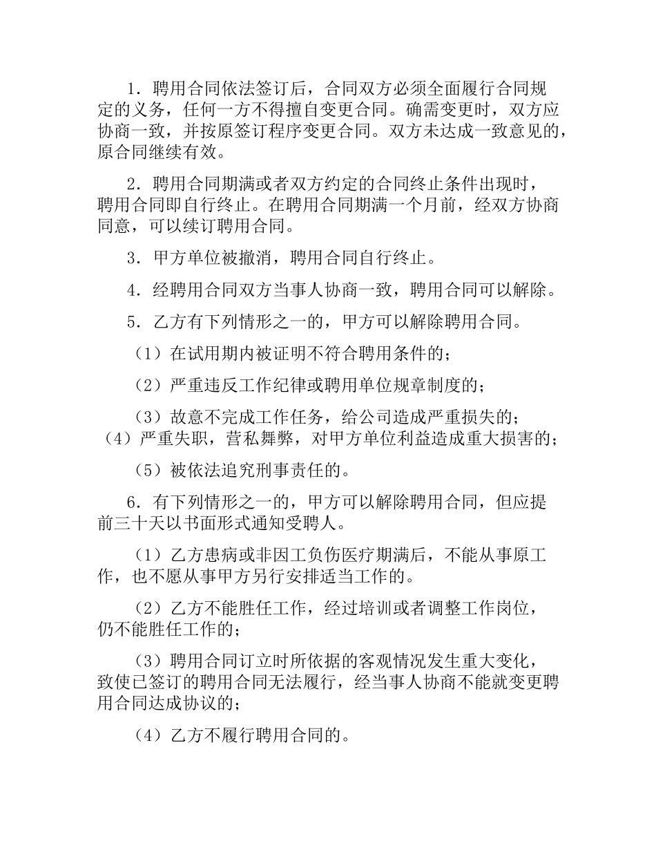 招聘合同范本.docx_第3页