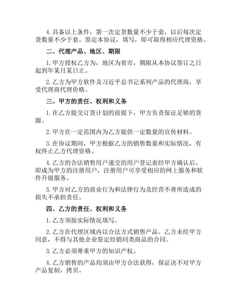 授权代理合同范本5篇.docx_第3页