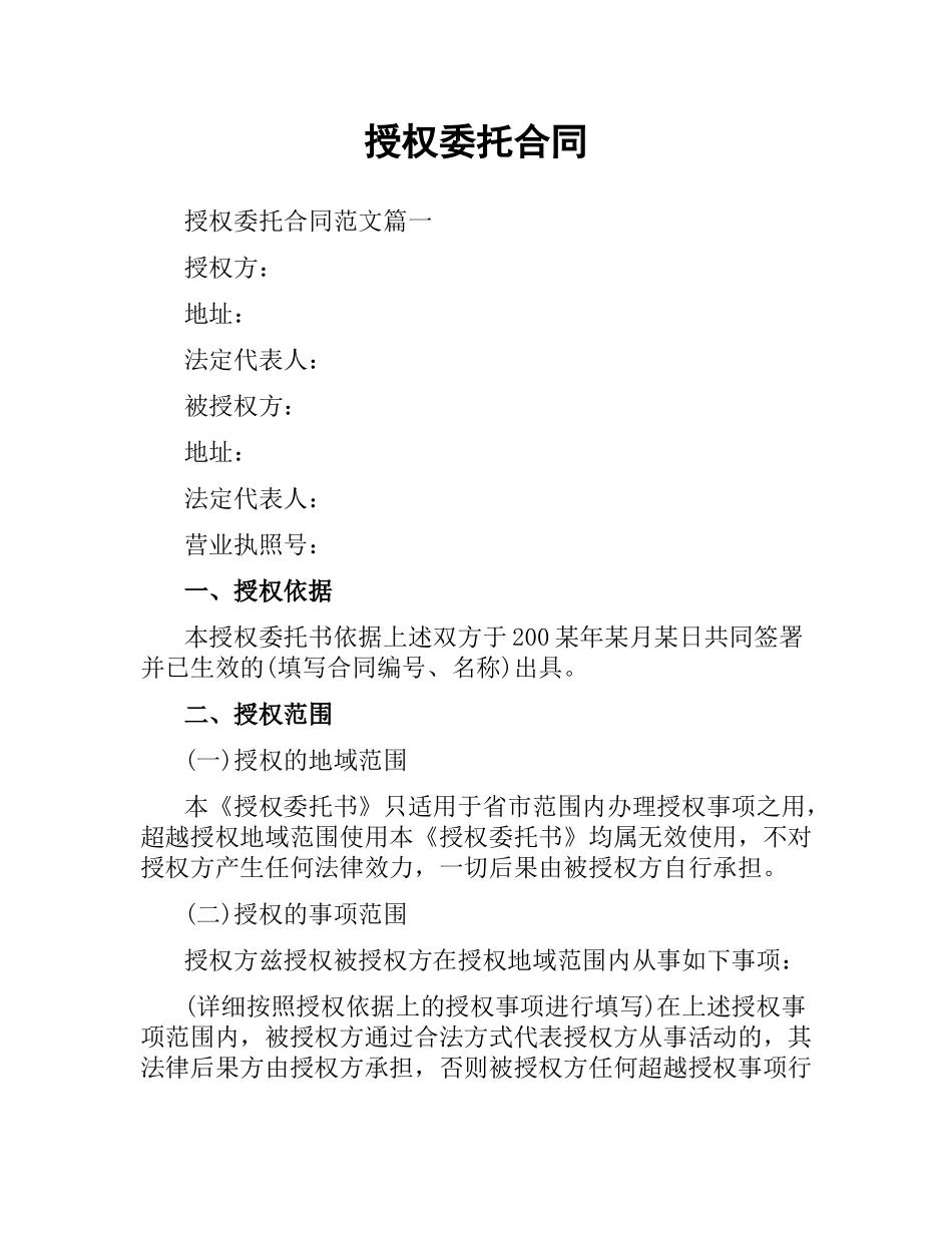 授权委托合同.docx_第1页