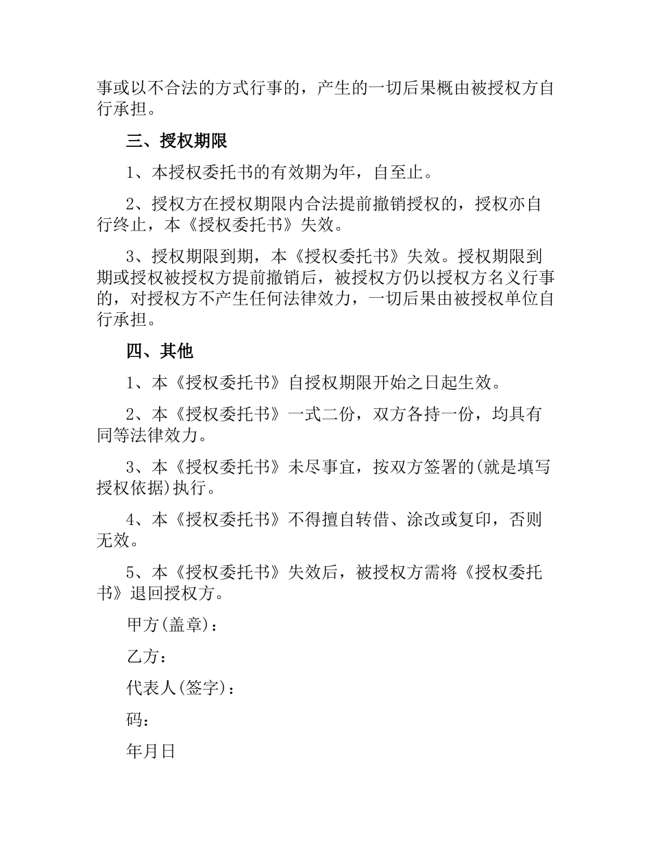 授权委托合同.docx_第2页