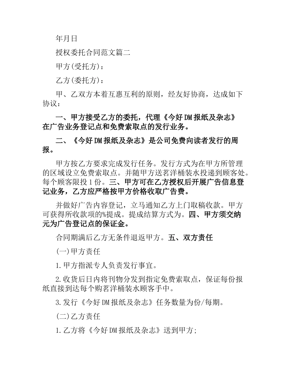 授权委托合同.docx_第3页