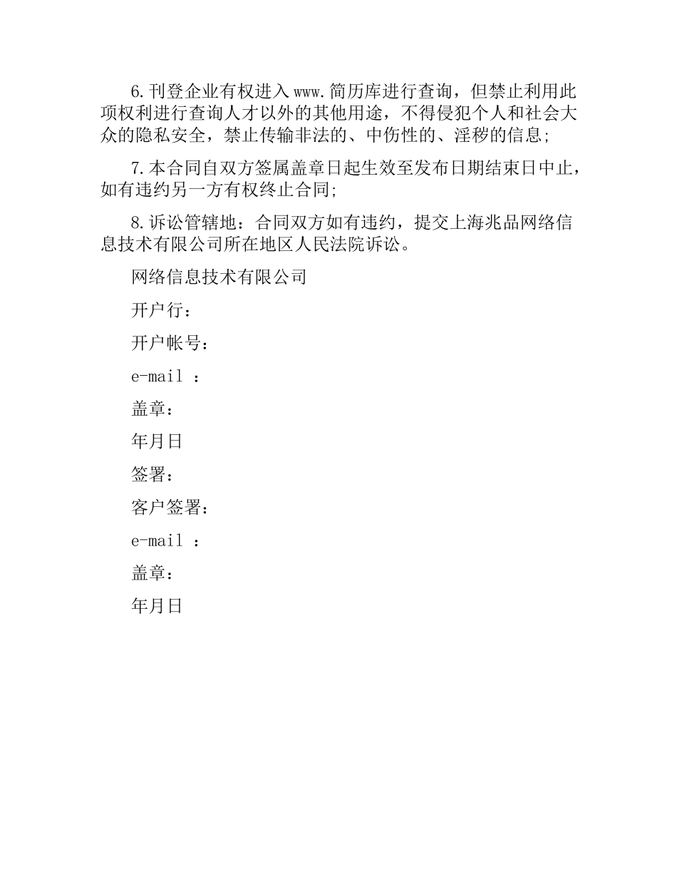 招聘网企业刊登合同.docx_第2页