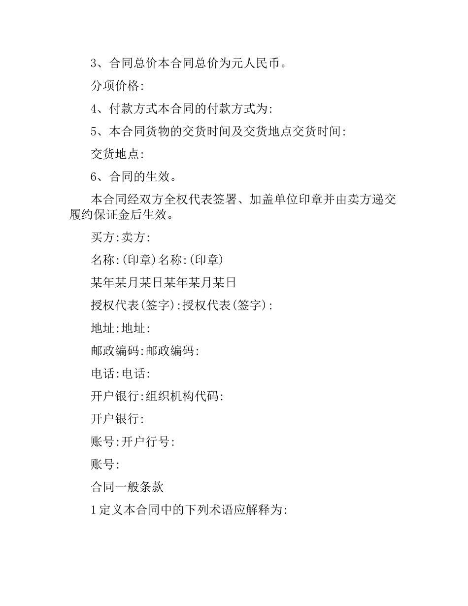 政府公开招标合同模板.docx_第2页