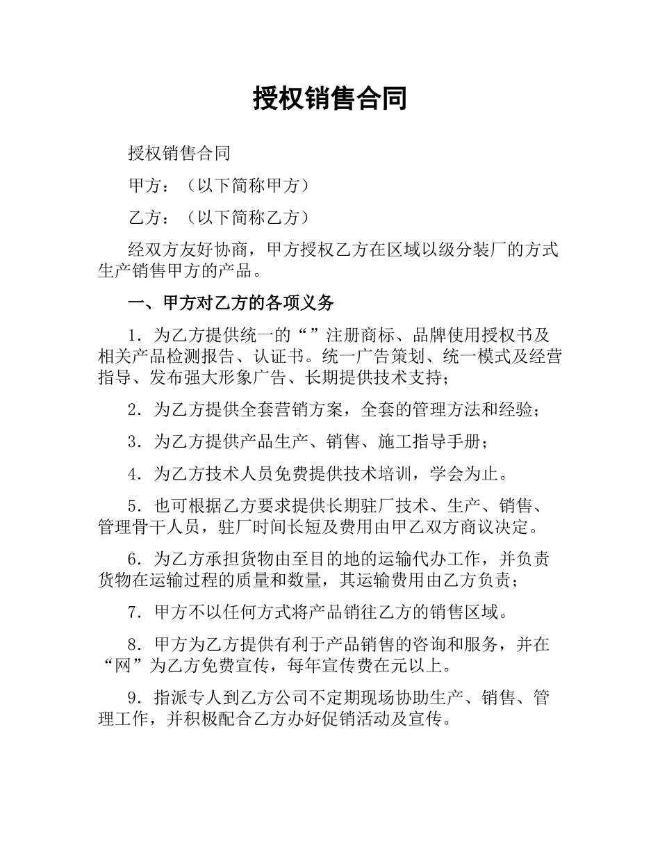 授权销售合同.docx_第1页