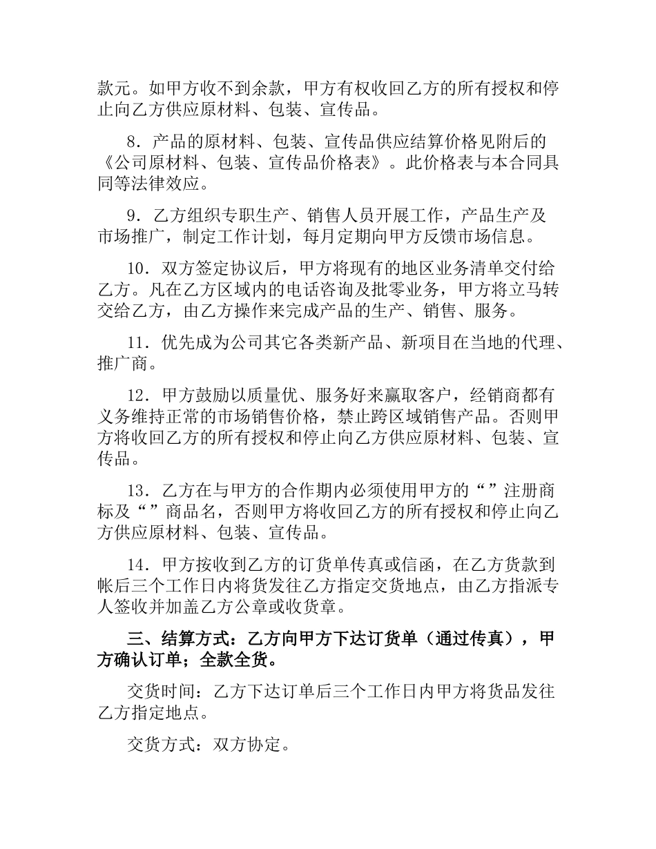授权销售合同.docx_第3页