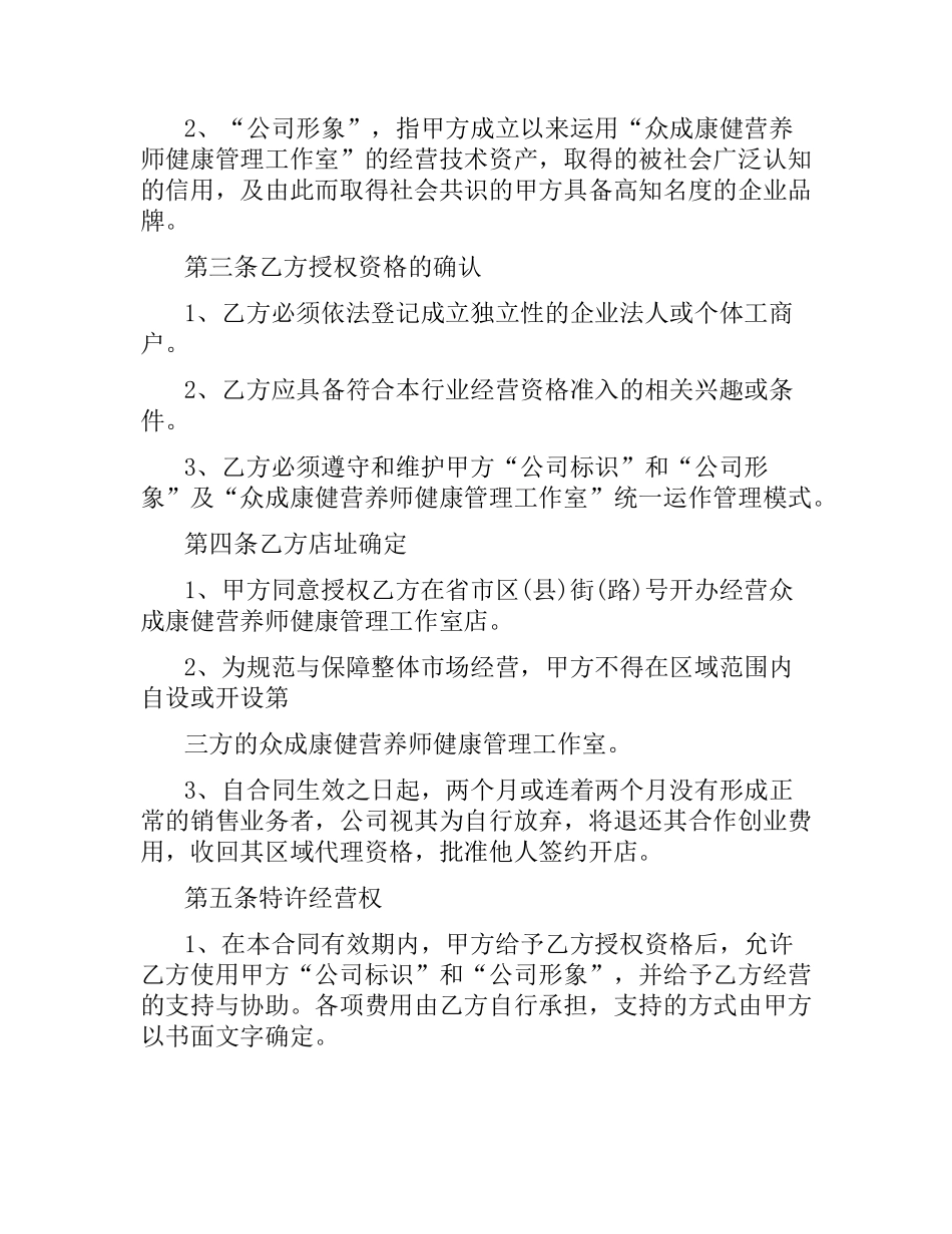 授权代理合同.docx_第2页