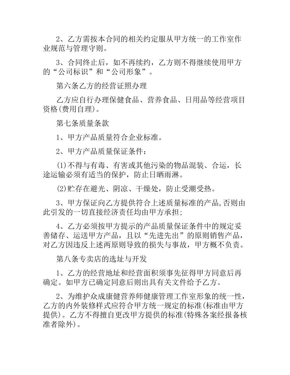 授权代理合同.docx_第3页