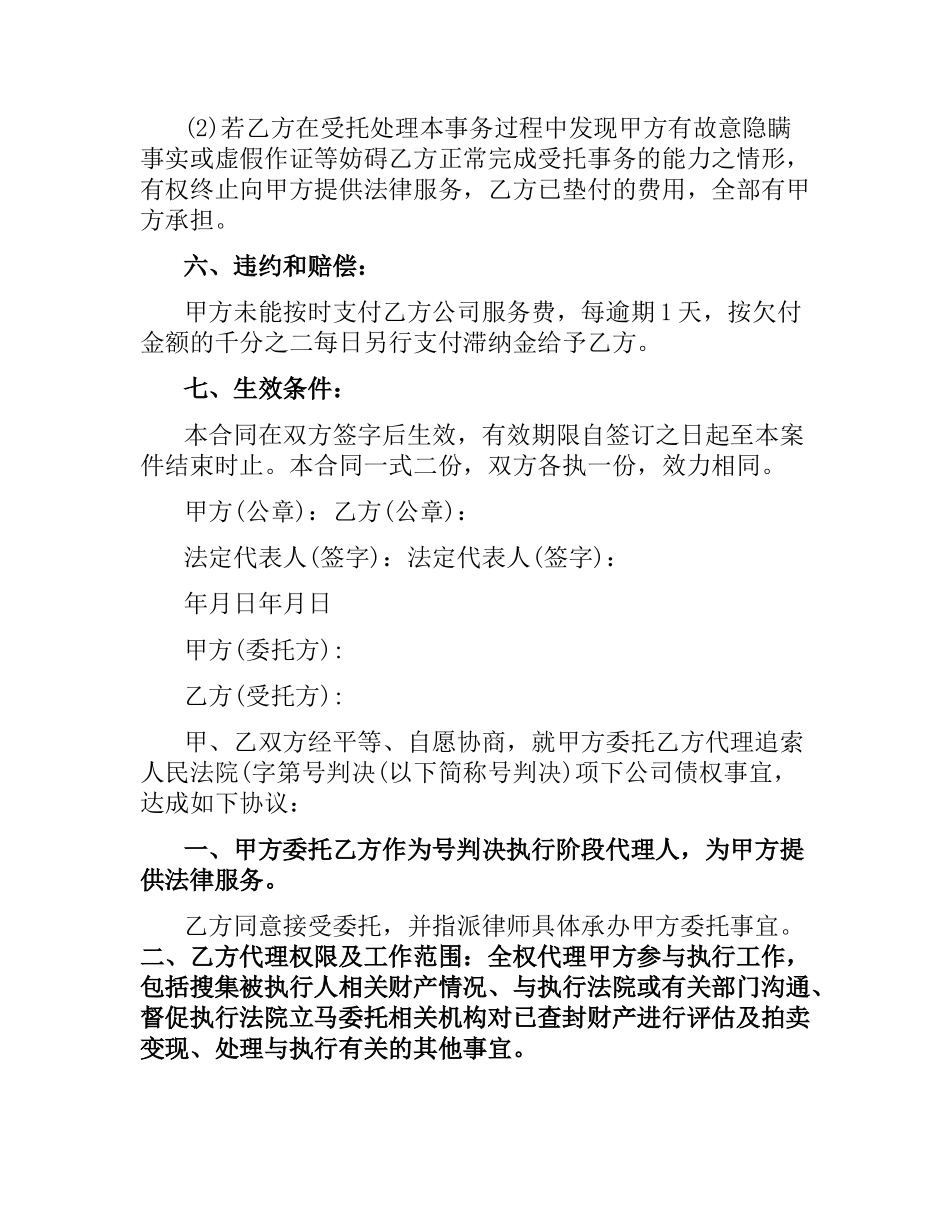 授权委托合同标准版.docx_第2页