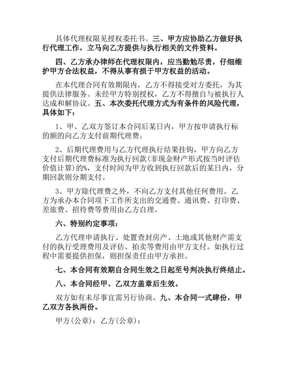 授权委托合同标准版.docx_第3页