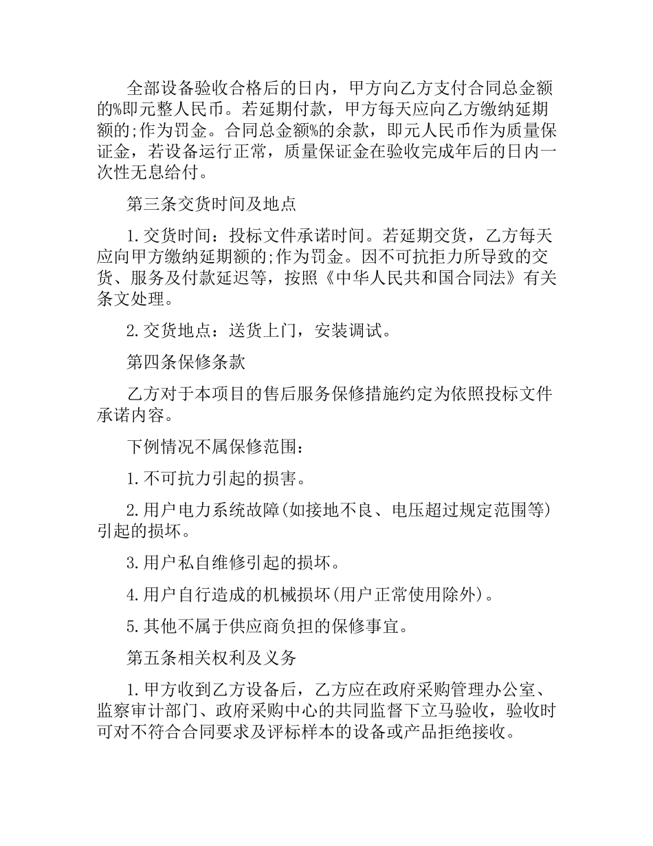 政府采购招标代理合同.docx_第2页