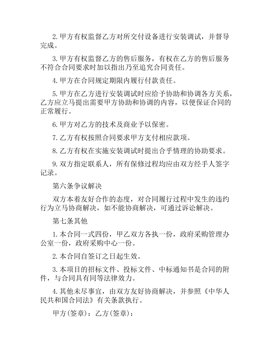 政府采购招标代理合同.docx_第3页