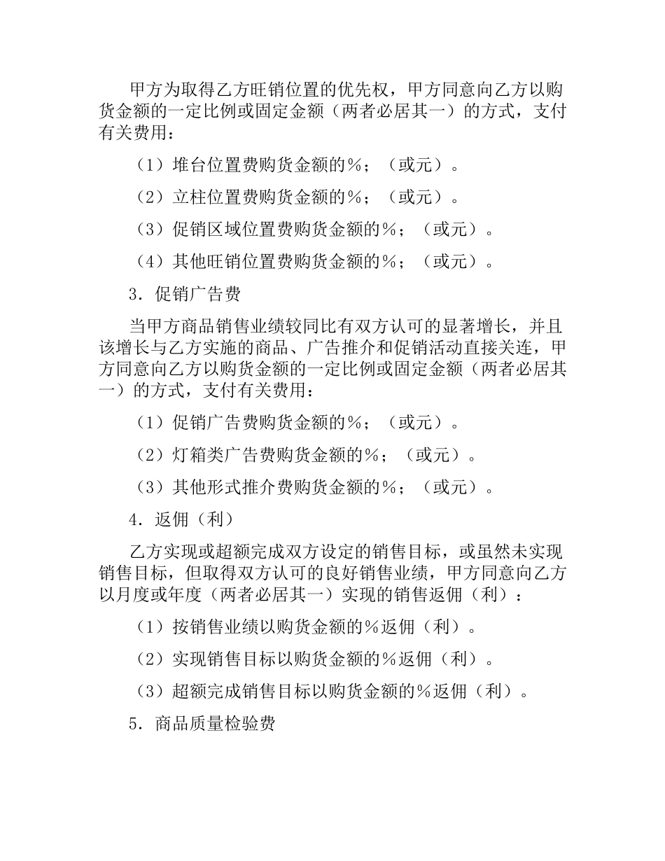 收费合同范本4篇.docx_第2页