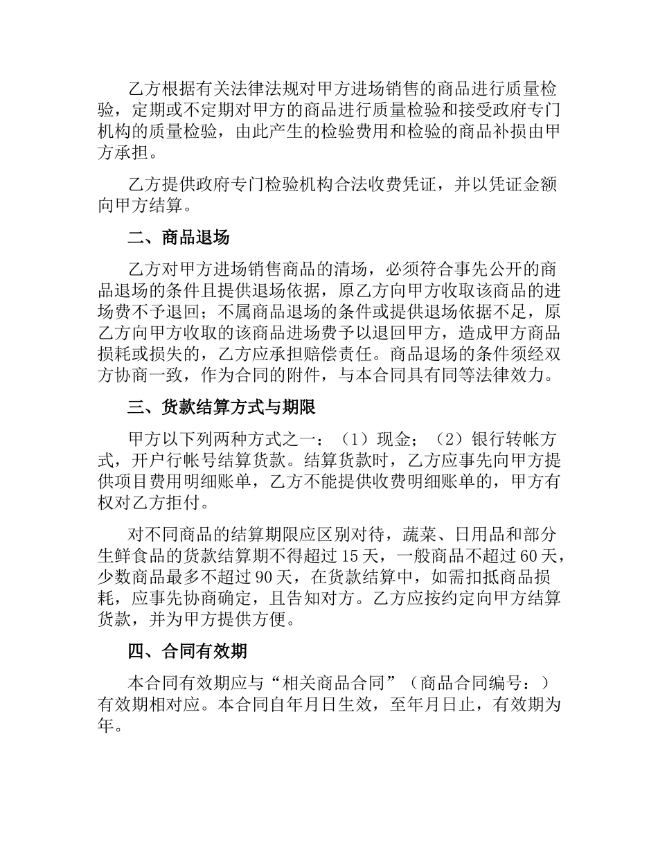 收费合同范本4篇.docx_第3页