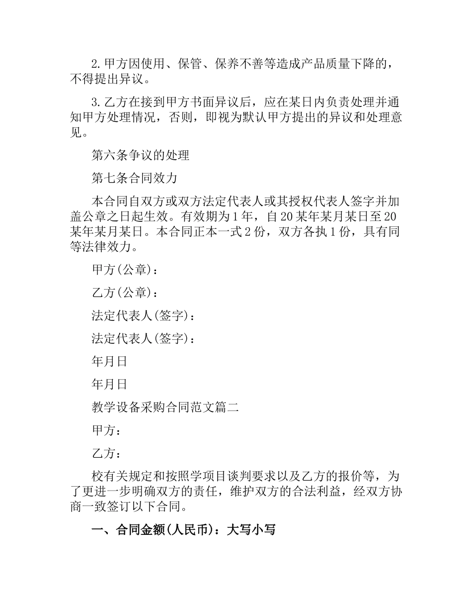 教学设备采购合同样本.docx_第2页