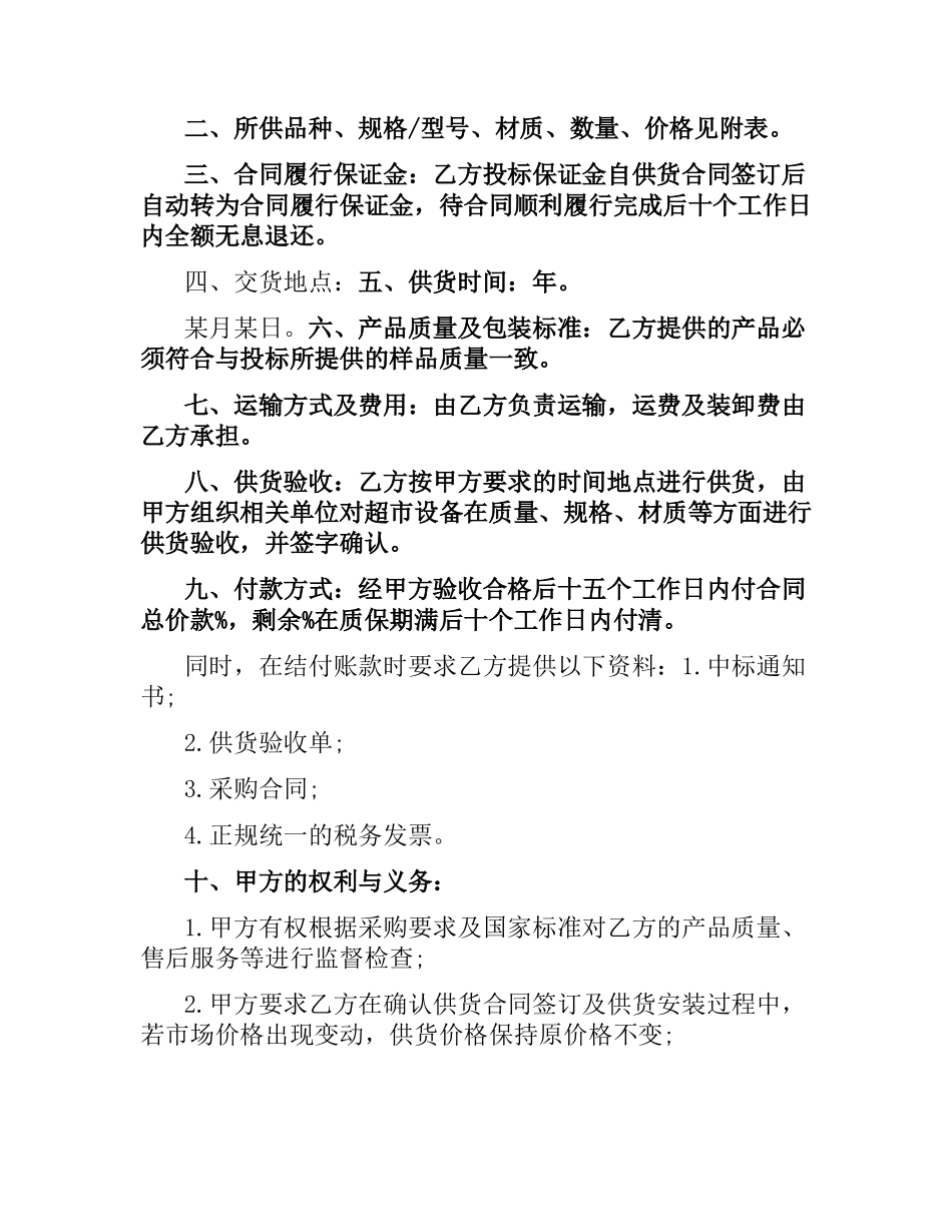 教学设备采购合同样本.docx_第3页