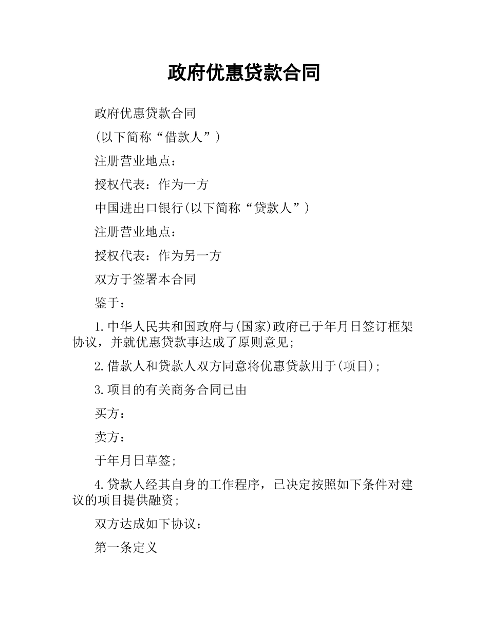 政府优惠贷款合同.docx_第1页