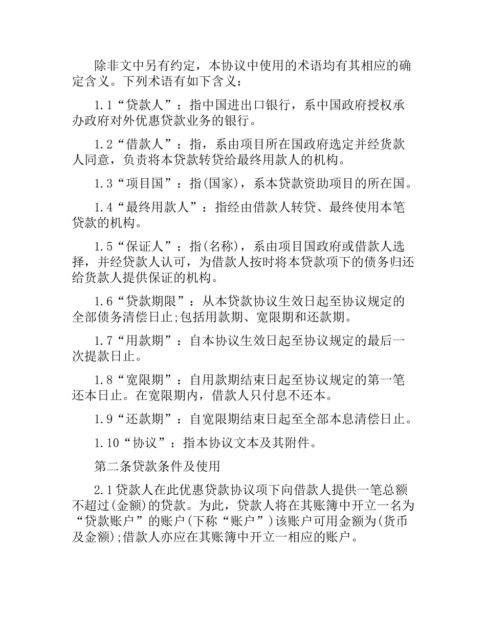 政府优惠贷款合同.docx_第2页