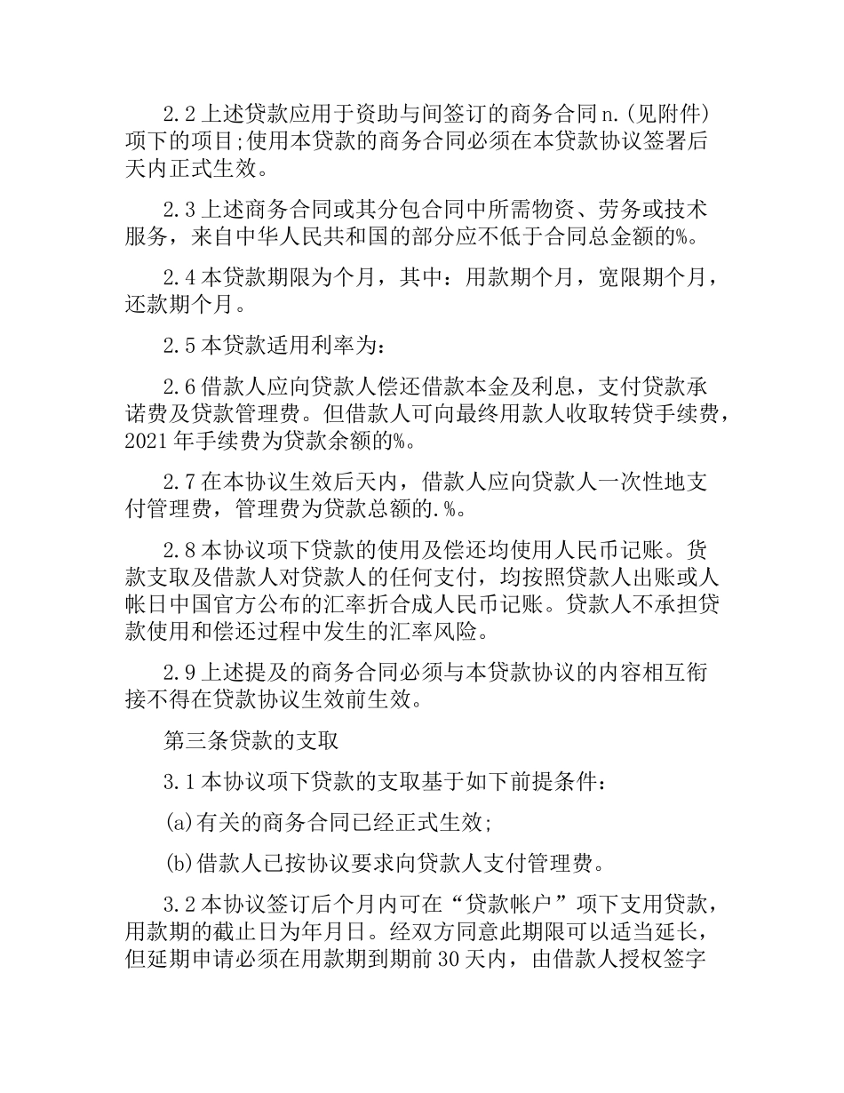政府优惠贷款合同.docx_第3页