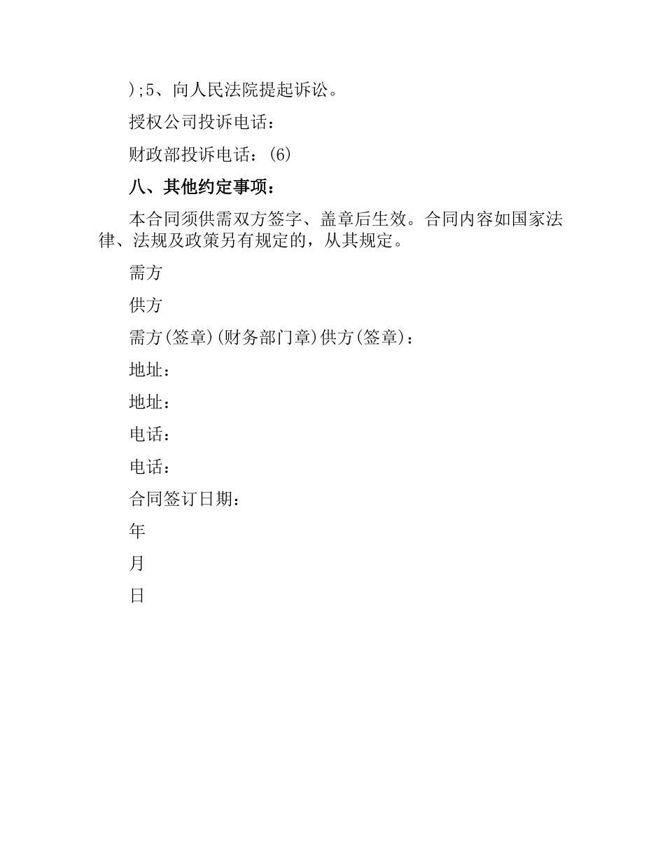 政府单位采购供货合同范本.docx_第2页