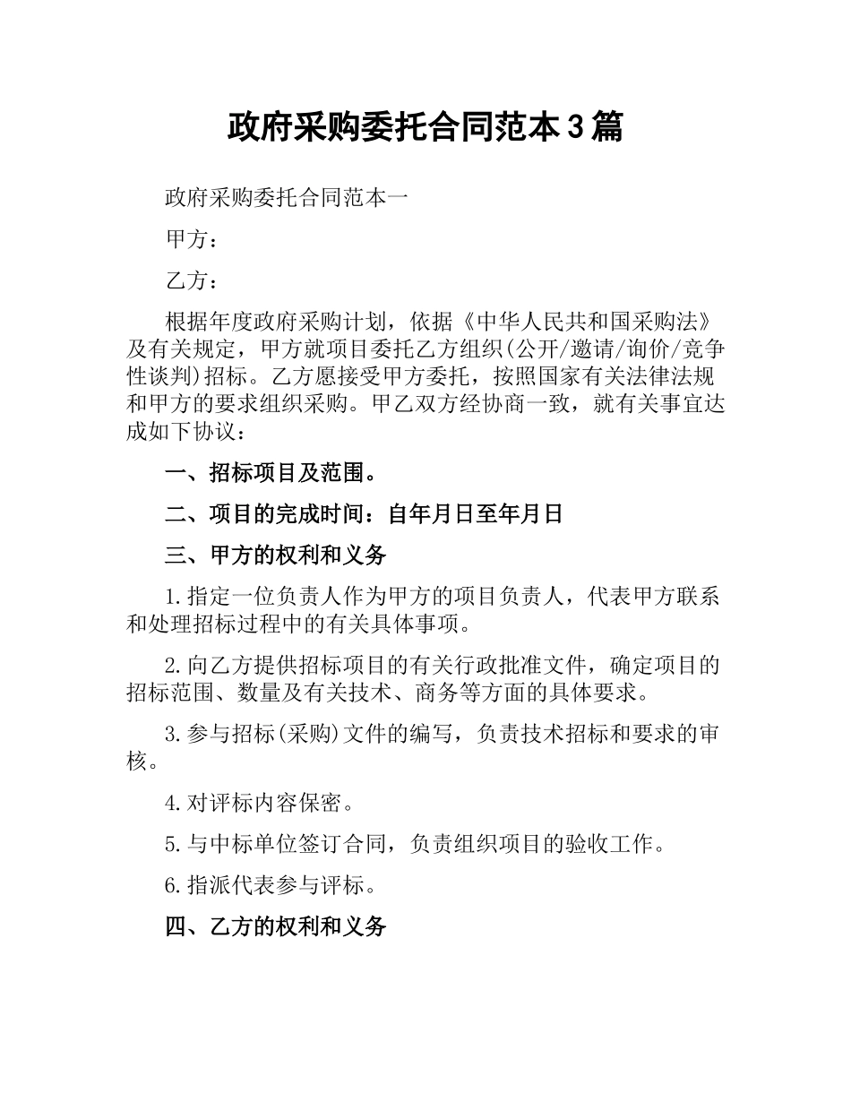 政府采购委托合同范本3篇.docx_第1页
