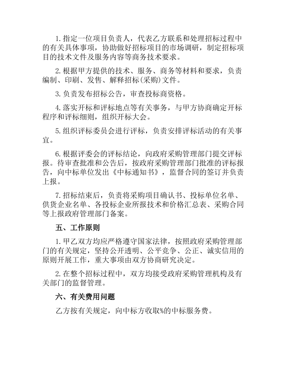 政府采购委托合同范本3篇.docx_第2页