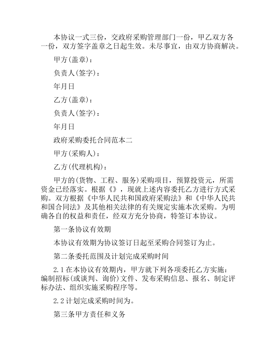 政府采购委托合同范本3篇.docx_第3页