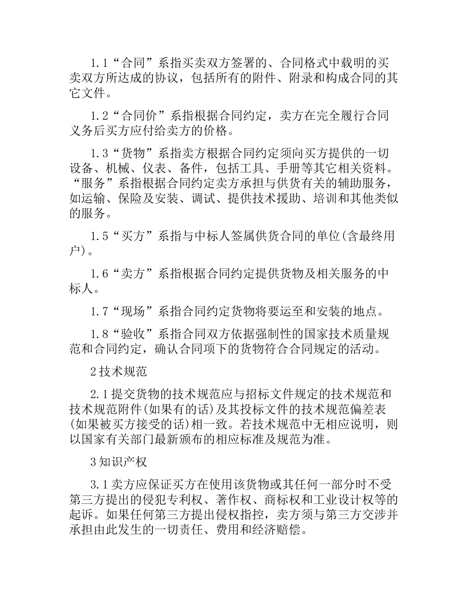 政府公开招标合同.docx_第3页