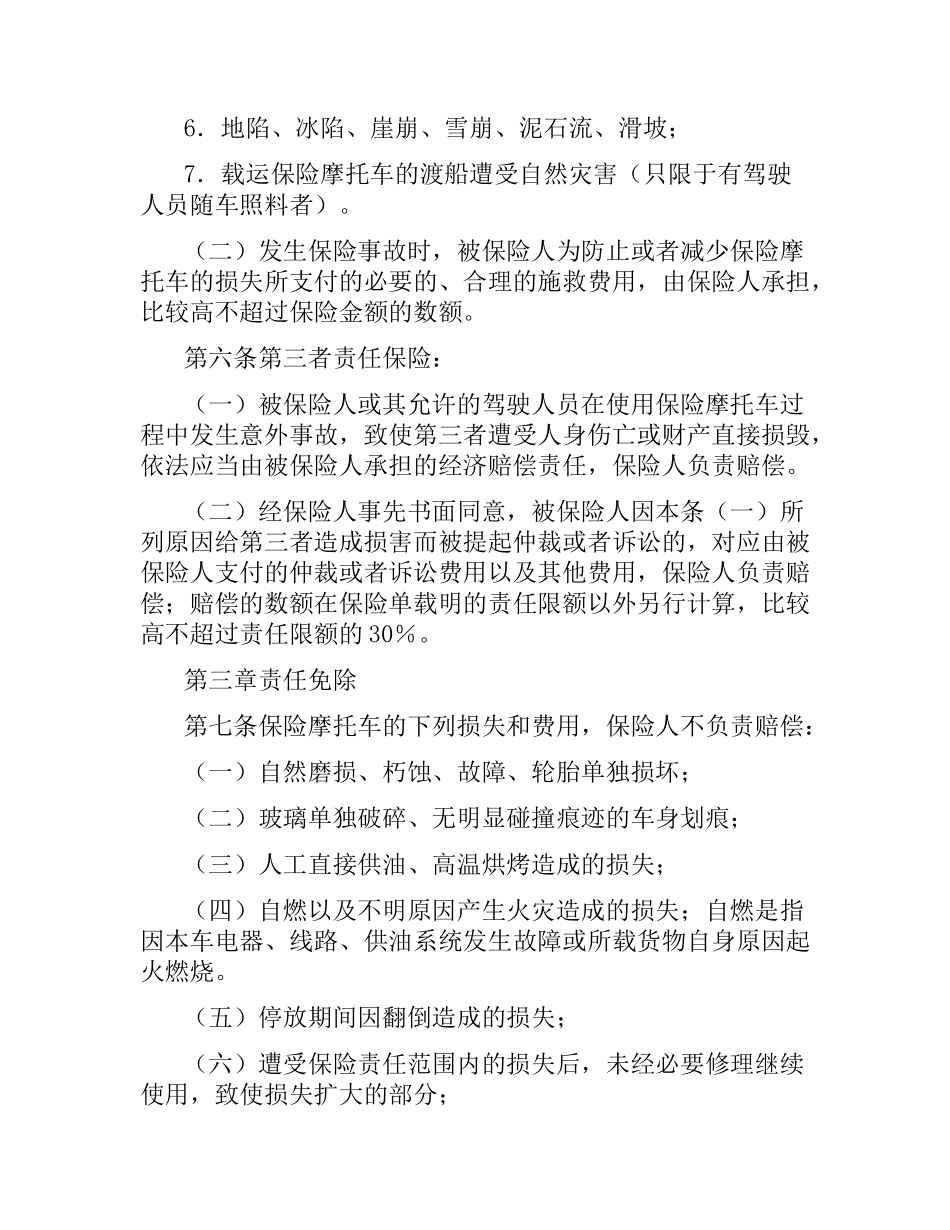 摩托车保险合同.docx_第2页