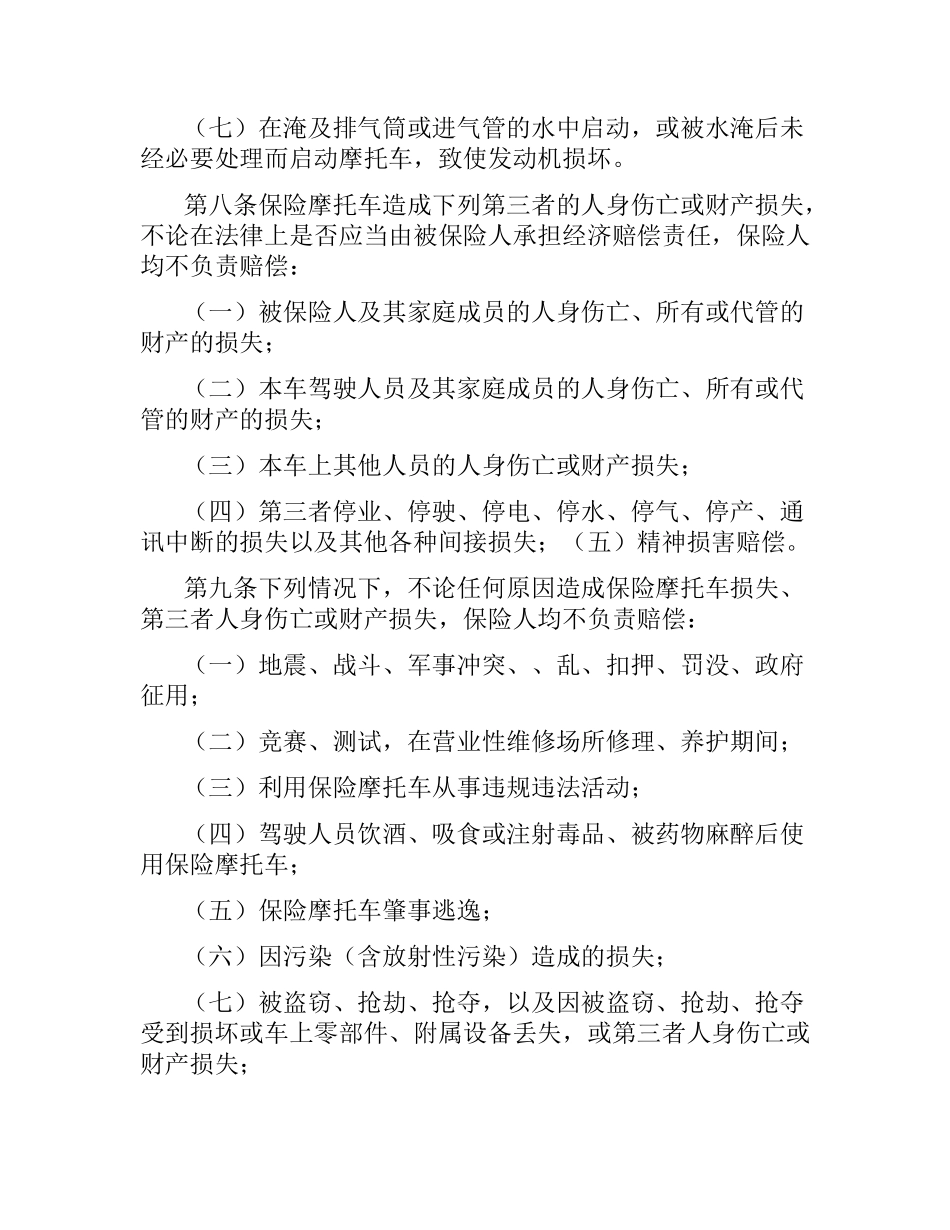 摩托车保险合同.docx_第3页