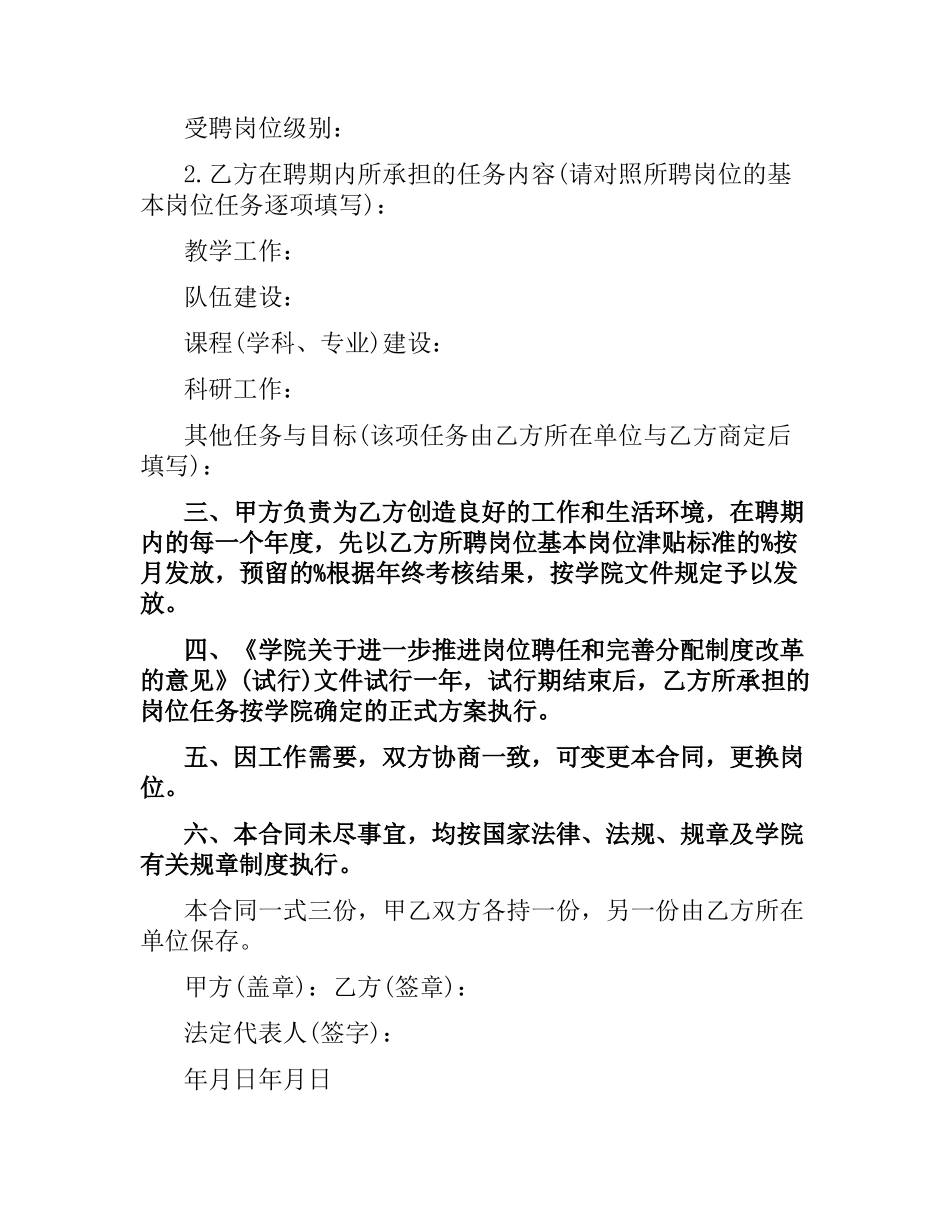 教学岗位聘任合同范本.docx_第2页