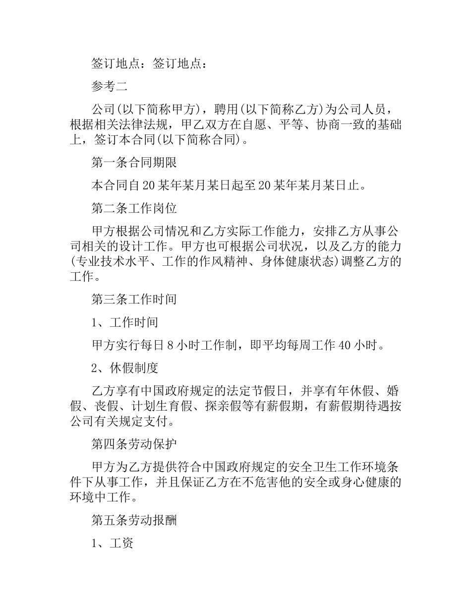教学岗位聘任合同范本.docx_第3页
