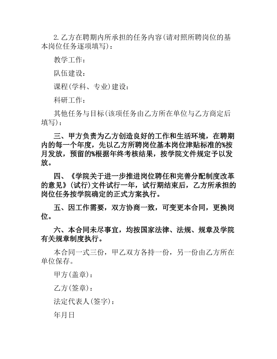 教学科研岗位聘任合同范本.docx_第2页
