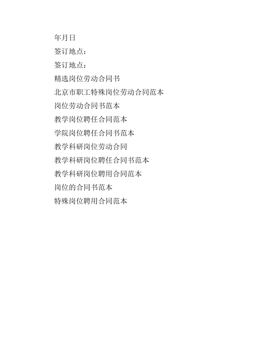 教学科研岗位聘任合同范本.docx_第3页