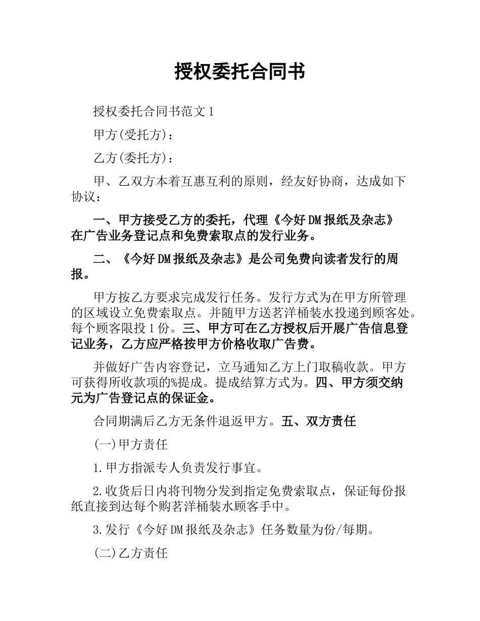 授权委托合同书.docx_第1页