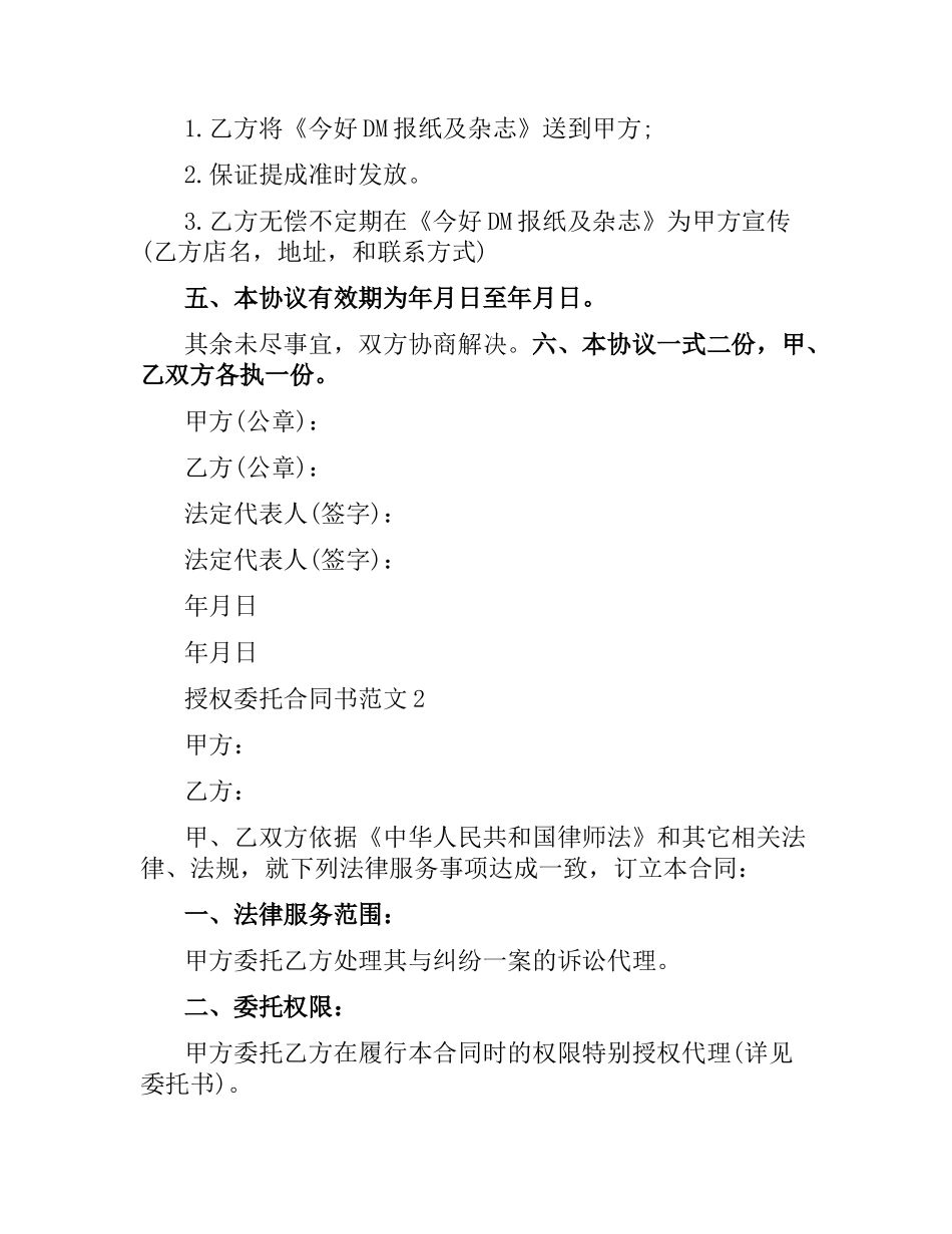 授权委托合同书.docx_第2页