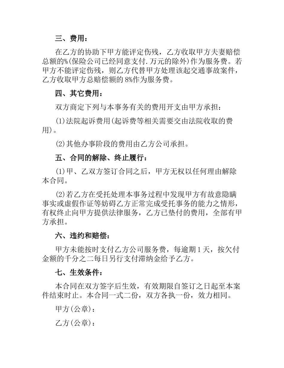 授权委托合同书.docx_第3页