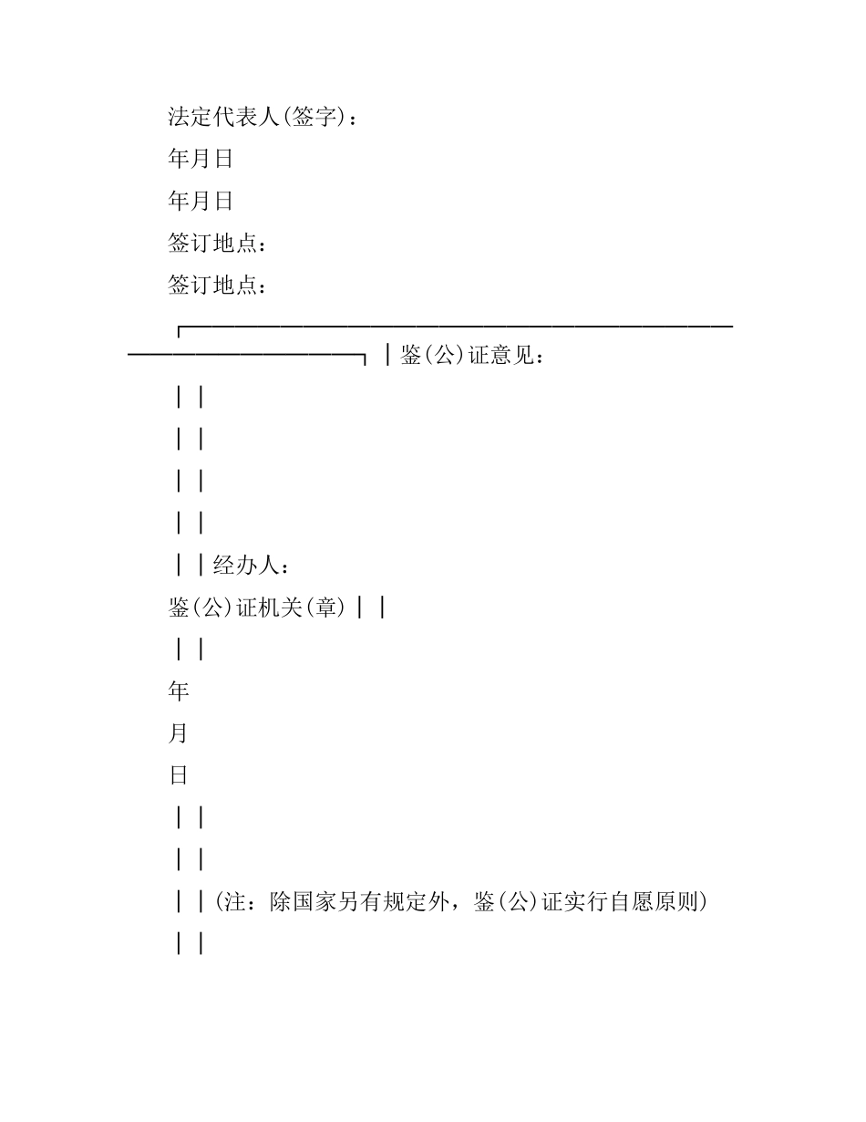 收藏品赠与合同样本2015.docx_第2页