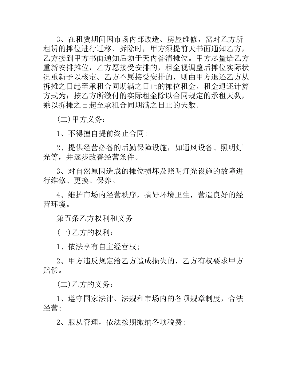 摊位租赁合同.docx_第2页