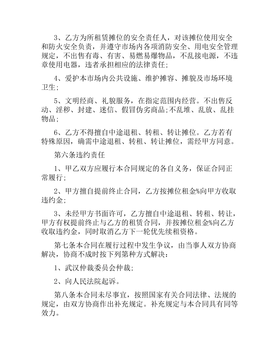 摊位租赁合同.docx_第3页