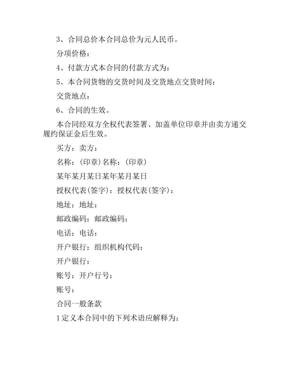 政府公开招标合同范本.docx_第2页