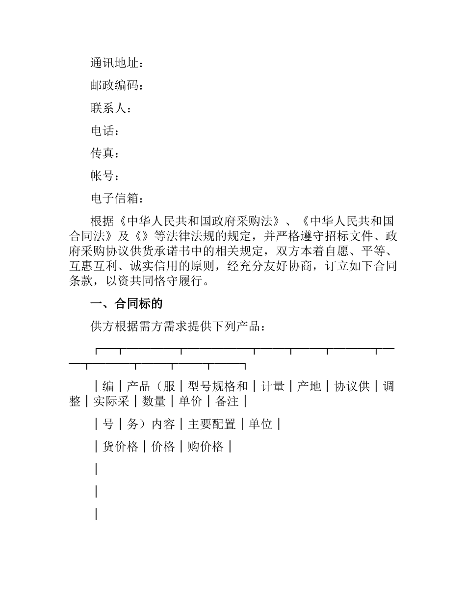 政府采购设备合同.docx_第2页