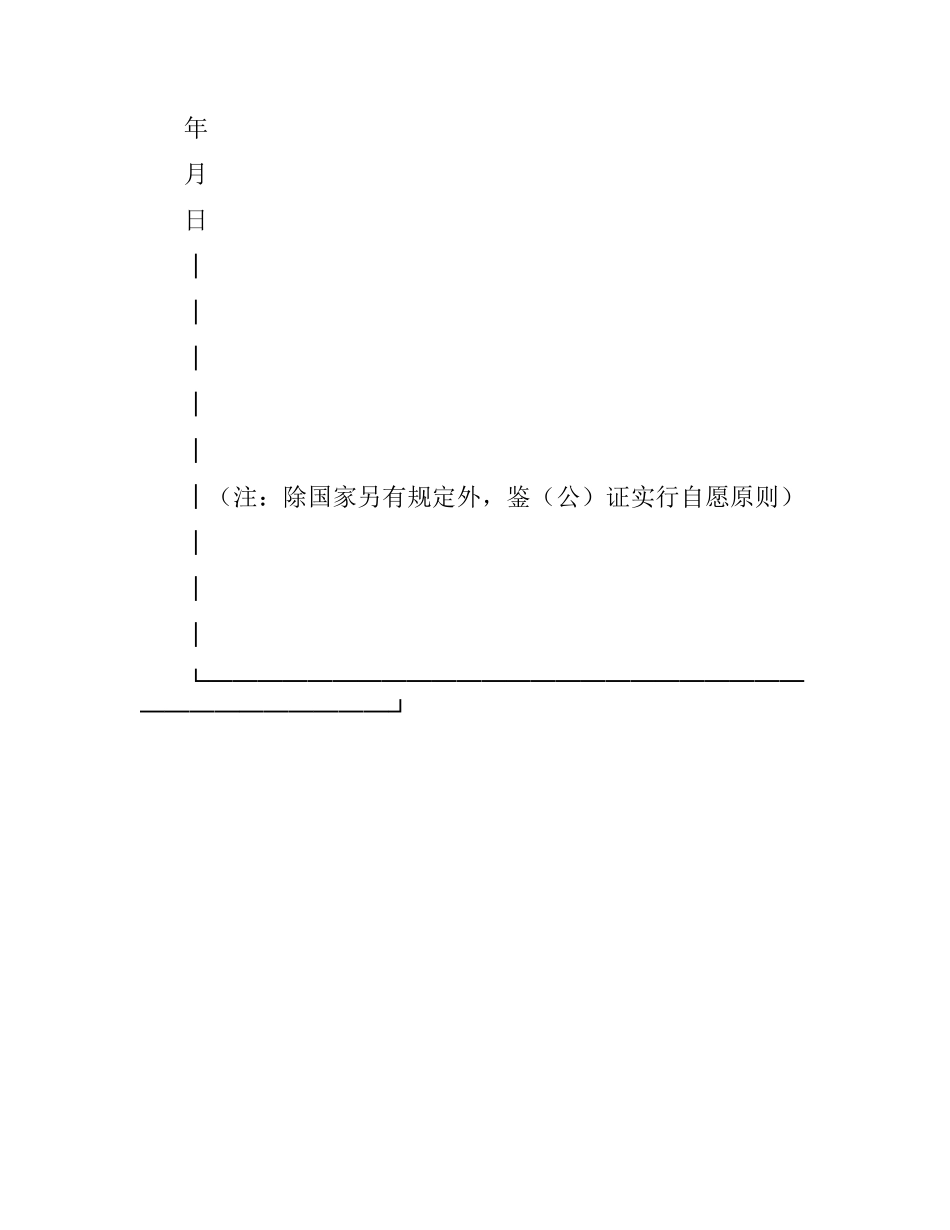 收藏品赠与合同.docx_第3页